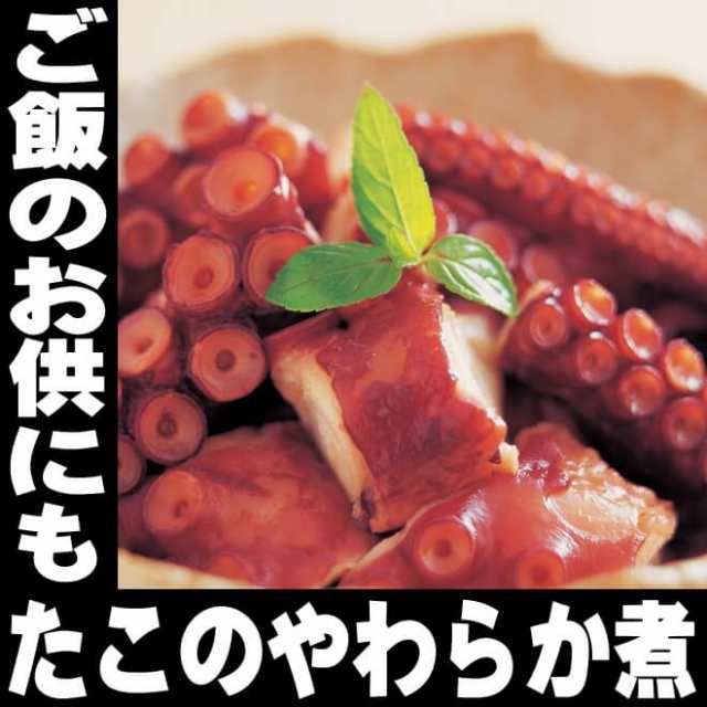 敬老の日 ギフト プレゼント たこ親爺 たこの柔らか煮300ｇ 3 モンドセレクション最高金賞 受賞 冷凍 自然解凍するだけの簡単調理 居酒の通販はau Pay マーケット 日本酒焼酎ギフト おつまみのミツワ酒販 Au Pay マーケット店