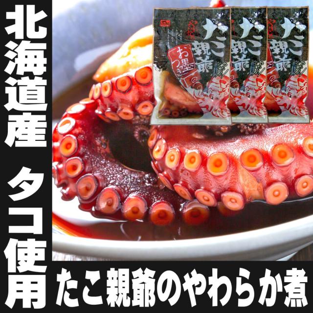 お家でお花見 ギフト プレゼント たこ親爺 たこの柔らか煮300g 3 モンドセレクション最高金賞 受賞 冷凍 自然解凍するだけの簡単調理 の通販はau Pay マーケット 日本酒焼酎ギフト おつまみのミツワ酒販 Au Pay マーケット店 お家でお花見 ギフト プレゼント たこ親爺 たこの柔らか煮300g 3 モンドセレクション最高金賞 受賞 冷凍 自然解凍するだけの簡単調理 の通販はau Pay マーケット 日本酒焼酎ギフト おつまみのミツワ酒販 Au Pay マーケット店