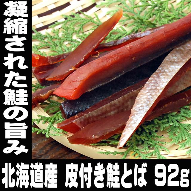 お歳暮 御歳暮 1 000円ポッキリ 北海道 皮付き 鮭とば 92ｇ おつまみ 珍味 肴 家飲み さけとば トバ イチロー お返し ソフトの通販はau Pay マーケット 日本酒焼酎ギフト おつまみのミツワ酒販 Au Pay マーケット店