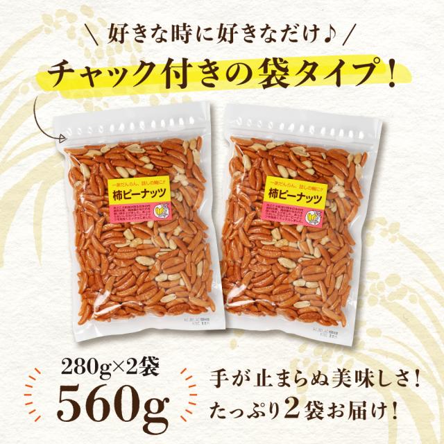 やみつき柿ピー 柿の種 ピーナッツ 入り 柿ピー たっぷり560g