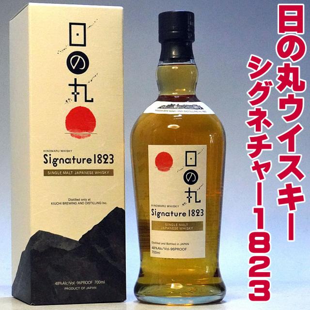 父の日 ギフト プレゼント Pontaパス会員 ウイスキー ギフト 日の丸ウイスキー Signature1823 700ml 化粧箱入り 木内酒造 ウイスキー 箱入り ジャパニーズウイスキー 国産 ウィスキー 日本製 日本産 シグネチャー Japanese Whiskey giftt father24_l