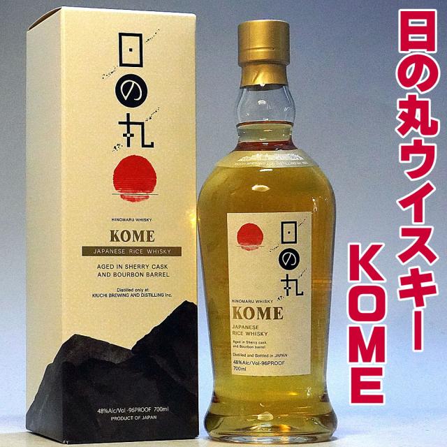父の日 ギフト プレゼント Pontaパス会員 ウイスキー ギフト 日の丸ウイスキー KOME 700ml 化粧箱入り 木内酒造 ウイスキー 箱入り ジャパニーズウイスキー 国産 ウィスキー 日本製 日本産 高級 シグネチャー Japanese Whiskey giftt father24_l