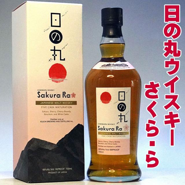 まだ間に合う 父の日 ギフト プレゼント Pontaパス会員 ウイスキー ギフト 日の丸 ウイスキー さくら・ら 700ml 48度 化粧箱入り 木内酒造 ウイスキー 箱入り ジャパニーズウイスキー 国産 ウィスキー 日本製 高級 Japanese Whiskey gift father24_l