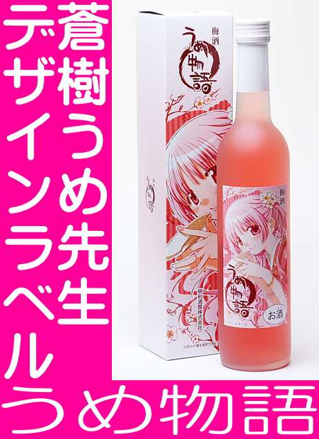 お中元 日本酒 お酒 ギフト プレゼント 蒼樹うめ先生デザイン 明利 うめ物語500ml お酒 お父さん ギフト おもしろ 日本酒 地酒 父親 の通販はau Pay マーケット 日本酒焼酎ギフト おつまみのミツワ酒販 Au Pay マーケット店