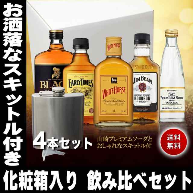 お歳暮 御歳暮 ギフト 各国の ウイスキー 飲み比べ セット 山崎 サイダーとお洒落な ヒップフラスコ 付き 送料無料 洋酒 誕生日 お祝い の通販はau Pay マーケット 日本酒焼酎ギフト おつまみのミツワ酒販 Au Pay マーケット店