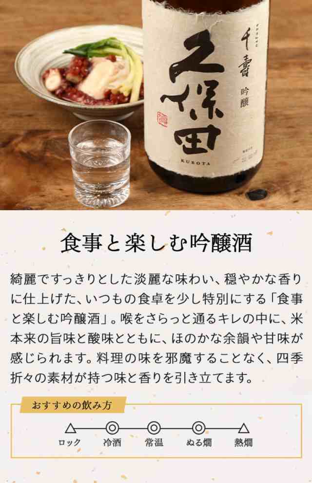 お歳暮 ギフト 日本酒 お酒 久保田 千寿一升瓶 1800ml【吟選桐箱入】（日本酒）《送料無料》桐箱入り 久保田 千寿 一升瓶 1800ml 久保田  の通販はau PAY マーケット - 日本酒焼酎、おつまみの専門店 ミツワ酒販 au PAY マーケット店