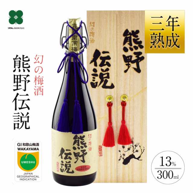 梅酒 高級 プレゼント ギフト お酒 GI梅酒 幻の梅酒 熊野伝説 黒 720ml 紀州南高梅の梅酒 大人の梅酒 のし対応可 送料無料 北海道・沖縄