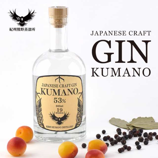 限定セール！】 熊野 ふるさと納税 クラフトジン GIN 和歌山県上富田町 紀州熊野蒸溜