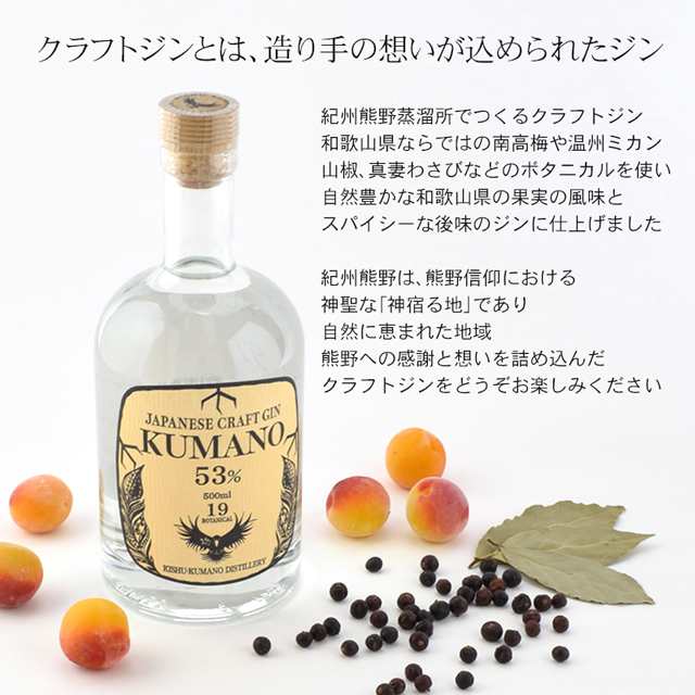 限定セール！】 熊野 ふるさと納税 クラフトジン GIN 和歌山県上富田町 紀州熊野蒸溜