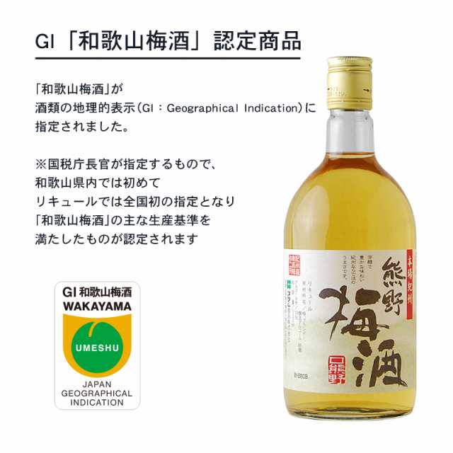 梅酒 プレゼント お酒 ギフト GI梅酒 熊野梅酒 720ml ブランデー