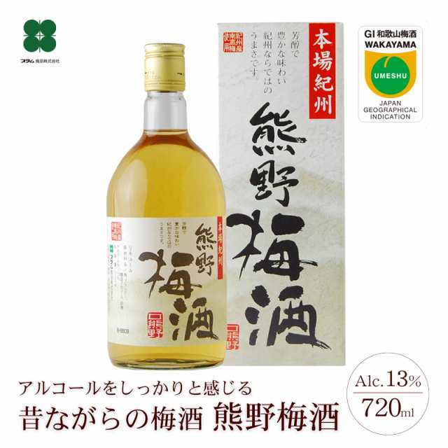 梅酒 プレゼント お酒 ギフト GI梅酒 熊野梅酒 720ml ブランデー