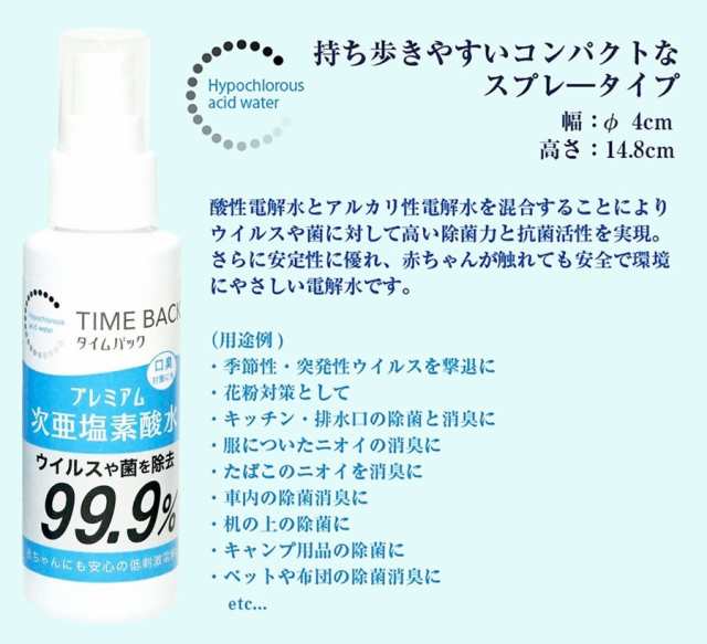 ウイルスや菌を99 9 除去 次亜塩素酸水 スプレー 100ml 赤ちゃんにも安心 携帯用 ノンアルコール ウイルス 除菌 対策 花粉 消臭 日本製の通販はau Pay マーケット Free Style