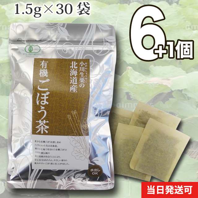 【送料無料】厳選小川生薬 北海道産有機ごぼう茶 1.5g×30袋 6個セット さらにもう1個プレゼント
