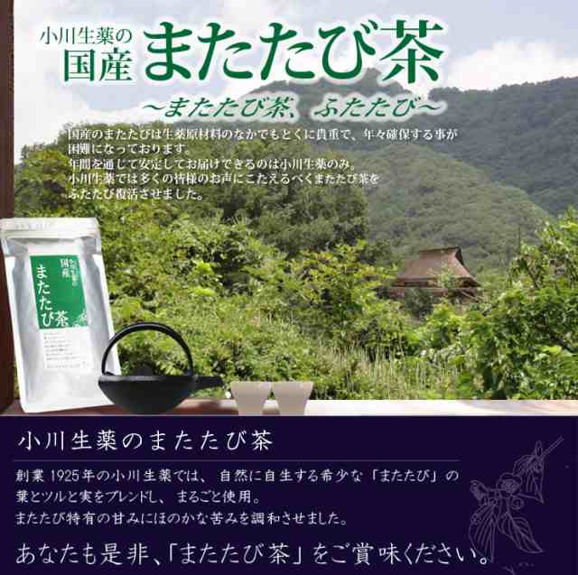 送料無料】小川生薬 国産またたび茶 3g×30袋 3個セットの通販はau PAY マーケット - 株式会社 小川生薬