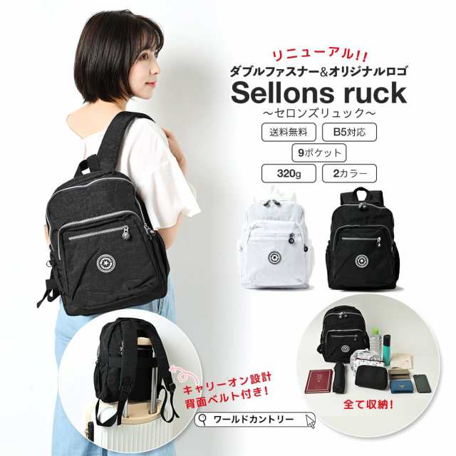 セロンズリュック Sellons Ruck リュック リニューアル レディース 大人女子 きれいめ リュックサック 大人 小さめ ナイロン 軽量 防の通販はau Pay マーケット ワールドカントリー Au Pay マーケット店