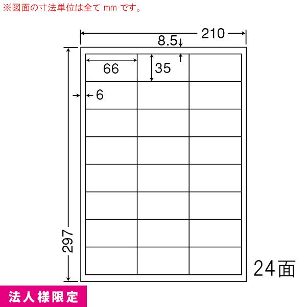 ナナワード FBAラベル マルチタイプラベル LDW24UE 500シート 24面 法人様限定 (５ケース)