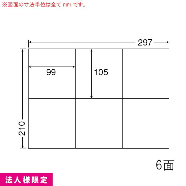 ナナワード FBAラベル マルチタイプラベル 再はくりタイプ C6GF 500シート 6面 法人様限定 (１ケース)