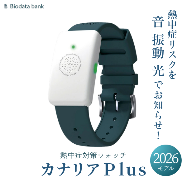 カナリア Plus 2026 最新モデル カナリアプラス 1個 腕時計型 Biodata Bank 熱中症対策 ウォッチ型
