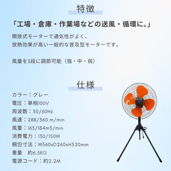 PROMOTO プロモート 工場扇 屋外 熱中症対策 羽根径45cm 冷風機 送風 業務用 P-450S_3
