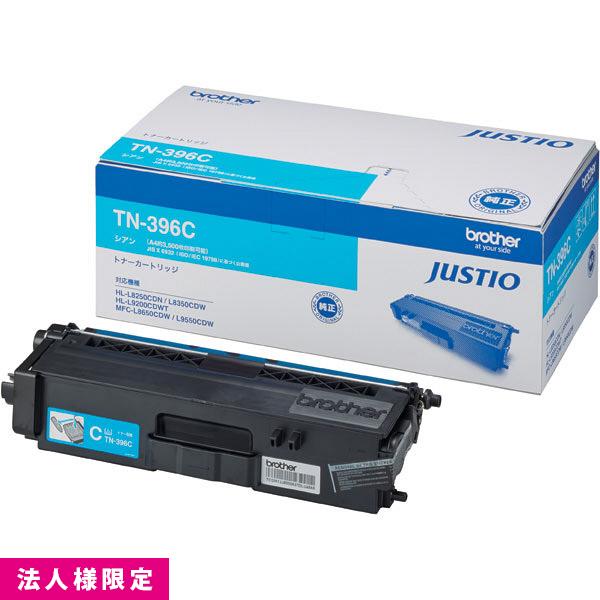 ブラザー brother 大容量 トナー 純正 シアン TN-396C カートリッジ HL-L8350CDW HL-L8250CDN MFC-L8650CDW メーカー直送 複合機 法人様限定