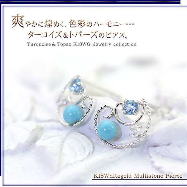 ピアス レディース 18金 ターコイズ ブルー トパーズ 18k ジュエリー