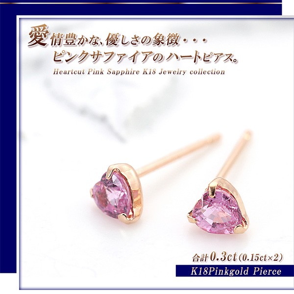 ハート ピアス 18金 レディース k18 ピンクサファイア ピンク