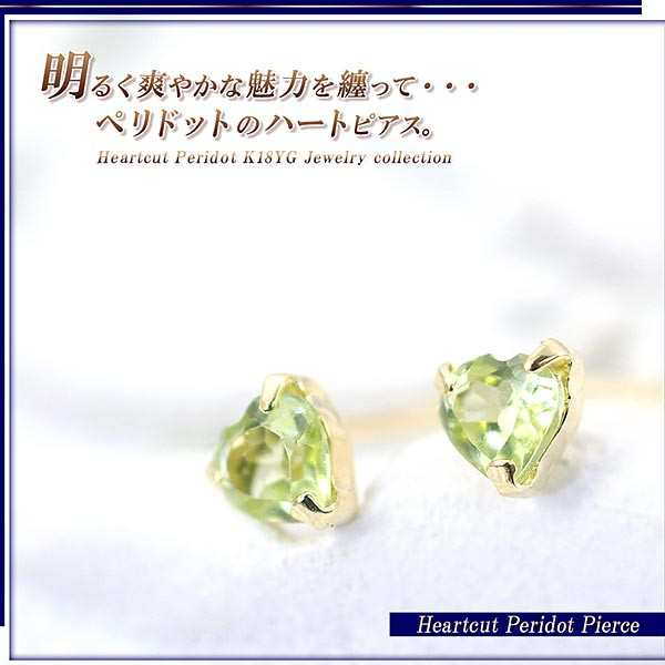 小さいピアス ペリドット ピアス 18金 レディース k18 ハート