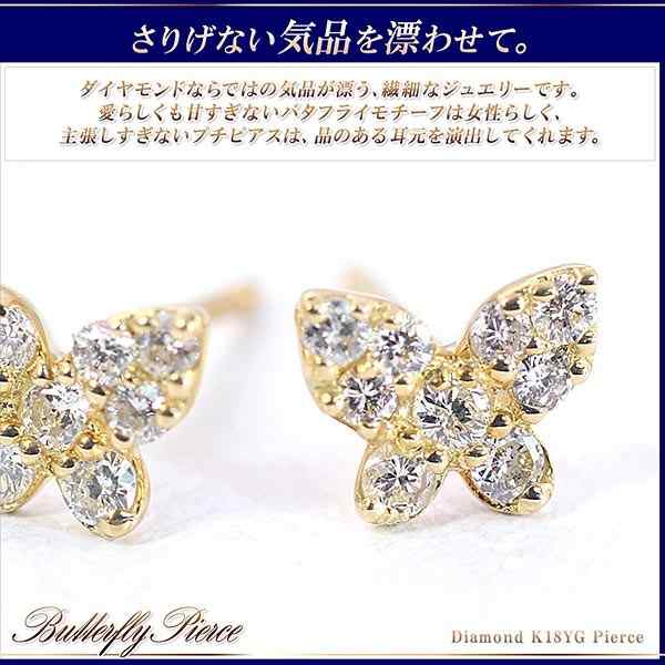 ピアス 18金 ダイヤモンド レディース 蝶 k18 ゴールド バタフライ 18k ...