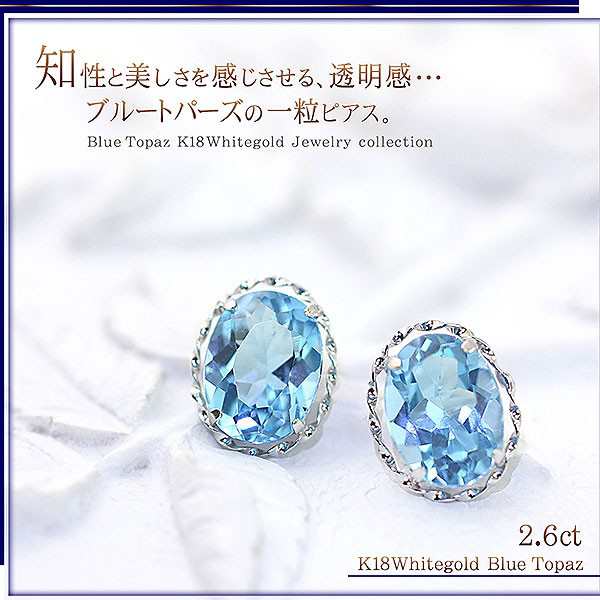 ブルートパーズ ピアス 18金 レディース プレゼント ブルー k18 アクセサリー 18k 青 一粒 (両耳) シンプル 11月 セカンドピアス  18金ピ｜au PAY マーケット