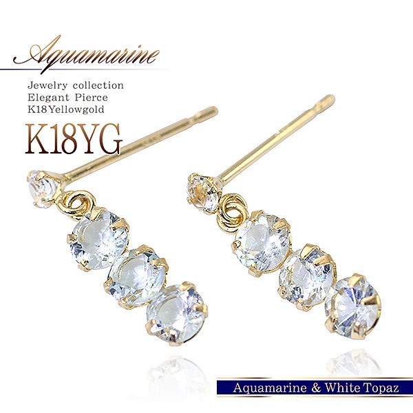 アクアマリン ピアス 18金 レディース k18 イエローゴールド ホワイトトパーズ シンプル 18k プレゼント 小ぶり 水色 11月 3月 誕生石 18金ピアス アクアマリンピアス 揺れる おしゃれ 誕生日プレゼント 記念日 誕生日  贈り物 女性 彼女 妻