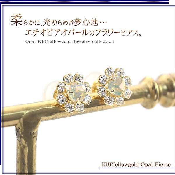 ピアス レディース 18金 オパール エチオピア k18 かわいい 18k ゴールド フラワー 花 プレゼント 小ぶり 金 10月 誕生石  セカンドピアス｜au PAY マーケット