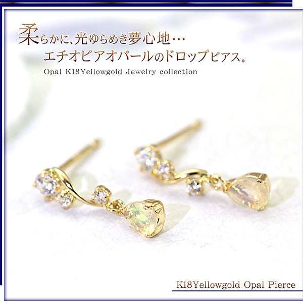 オパール ピアス 18金 ゆれる レディース k18 ゴールド アクセサリー