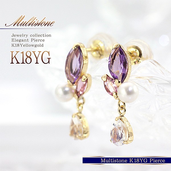 18金 ピアス レディース k18 アメジスト ピンクトルマリン 淡水真珠 ラブラドライト 18k ゴールド パール ビジュー 6月 10月 2月 誕生石 宝石 可愛い 揺れる 結婚式 記念日 誕生日 贈り物 女性 彼女 妻 嫁 30代 20代 かわいい おしゃれ 本物 誕生日プレゼント 32,370円