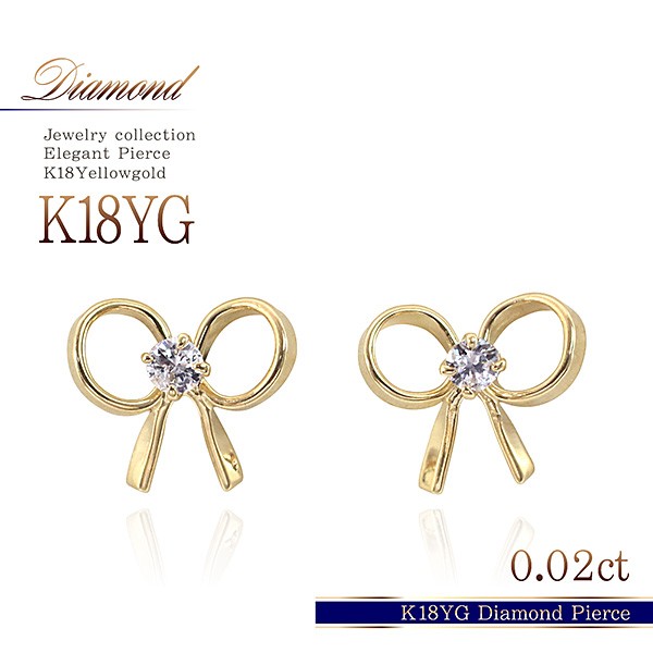 ピアス レディース 18金 ダイヤモンド リボン  18k ダイヤ k18 ゴールド りぼん 可愛い イエローゴールド かわいい 小ぶり 小さめ 普段使い 金色 宝石 リボンピアス 誕生日プレゼント 誕生日 ギフト 贈り物 女性 彼女 妻 嫁 娘