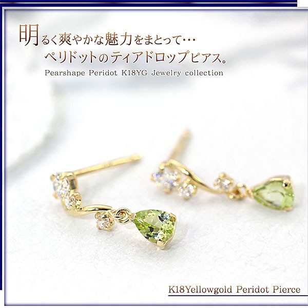 ペリドット ピアス 18金 レディース 8月誕生石 k18 ペリドットのピアス 18k グリーン ゴールド アクセサリー ジュエリー 黄緑 揺れる  18｜au PAY マーケット