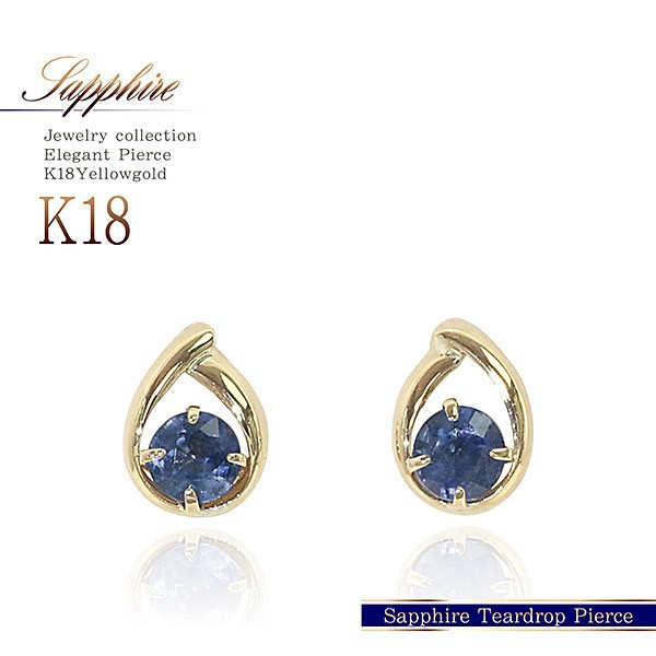 サファイア ピアス 18金 レディース k18 ブルーサファイア 18k 18金ピアス アクセサリー レディース 小ぶり 一粒 (両耳) サファイア  青 ｜au PAY マーケット