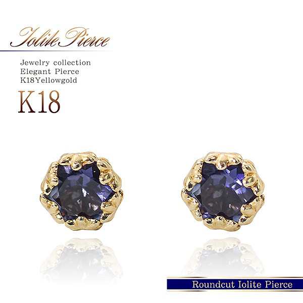 ピアス レディース 18金 アイオライト ゴールド 18金ピアス k18 18k