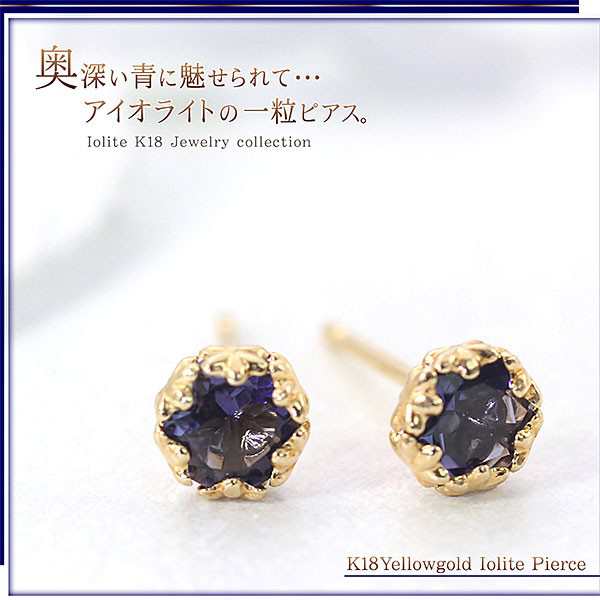 ピアス レディース 18金 アイオライト ゴールド 18金ピアス k18 18k