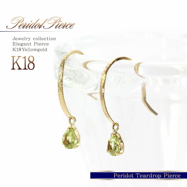 フックピアス 18金 ピアス レディース k18 ペリドット 黄緑 宝石 ゆれる 18金ピアス ゴールド ジュエリー 18k イエローゴールド アクセサ