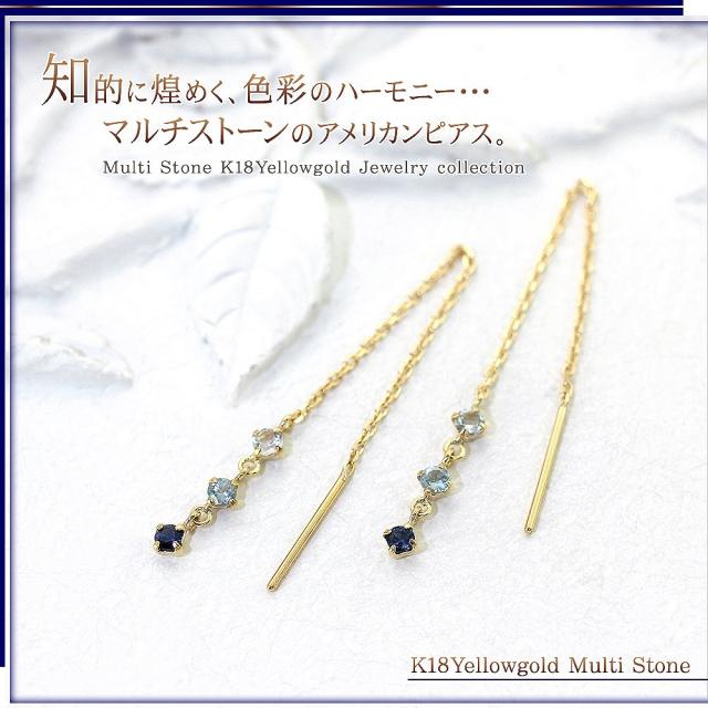 18金アメリカンピアス 18金 ピアス レディース アクアマリン ブルートパーズ サファイア k18 ゴールド ジュエリー ゆれる 18k アメリカンピアス かわいい 青 ブルー 宝石 ロング チェーンピアス プレゼント 記念日 誕生日 ギフト 贈り物 女性 彼女 3月 11月 9月_1