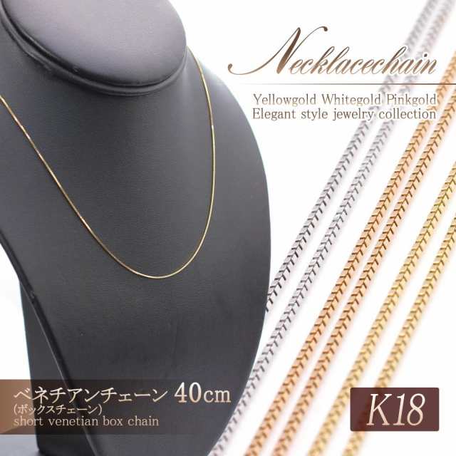 【新品】k18/18金/ホワイトゴールド/ベネチアンチェーン/40cm