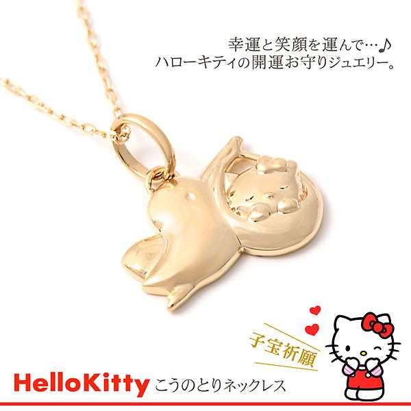 キティちゃんグッズ ネックレス ハローキティ こうのとり ペンダント 子宝祈願 キティちゃん Hello Kitty 鸛 キティーちゃん サンリオ の通販はau Pay マーケット アクセサリーショップバルザス