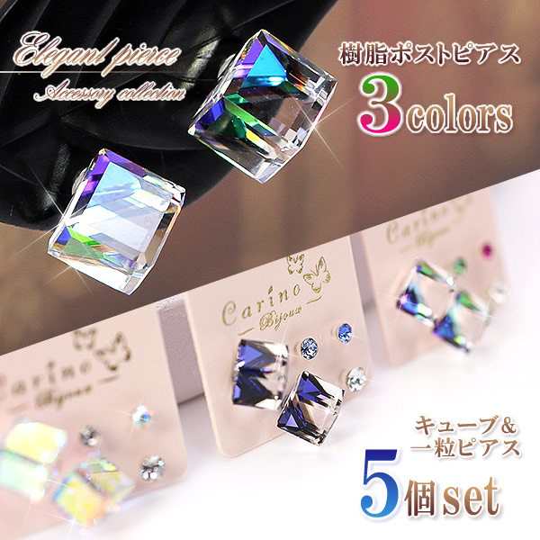 金属アレルギー 対応 ピアス セット 樹脂ポスト 樹脂ピアス アクセサリー キューブ シンプル かわいい おしゃれ 樹脂 プレゼント レディの通販はau Pay マーケット アクセサリーショップバルザス