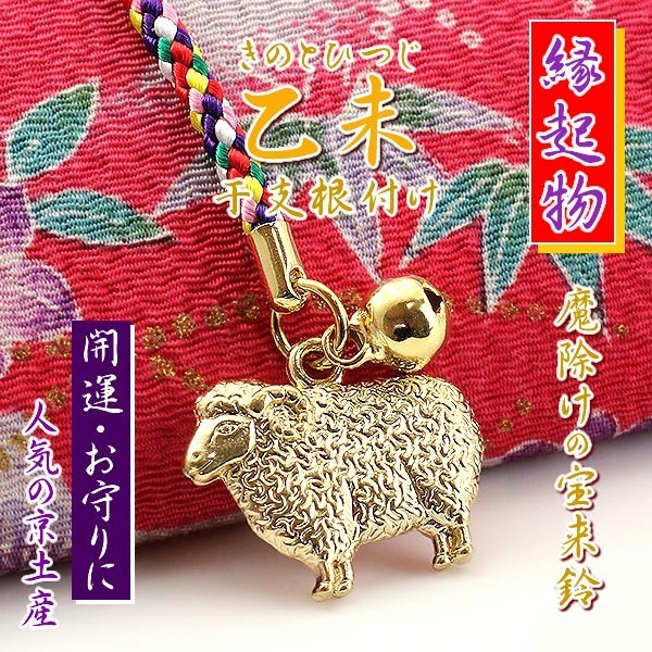 根付け ストラップ 未 干支 乙未 縁起物 根付け 開運 平和 安寧 お守り お土産 ひつじ 鈴 五色の紐 魔除け 幸運 縁起が良い 動物 十二支 の通販はau Pay マーケット アクセサリーショップバルザス
