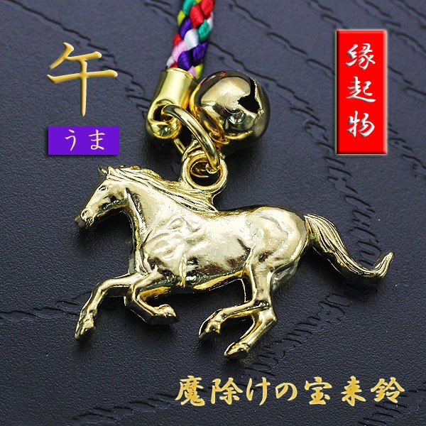 馬 根付け ストラップ 午 ウマ 縁起物 干支 十二支 開運 幸運 うま 午年 馬年 魔除け 鈴 競馬 馬好き ゴールド 金色 プレゼント ホース の通販はau Pay マーケット アクセサリーショップバルザス