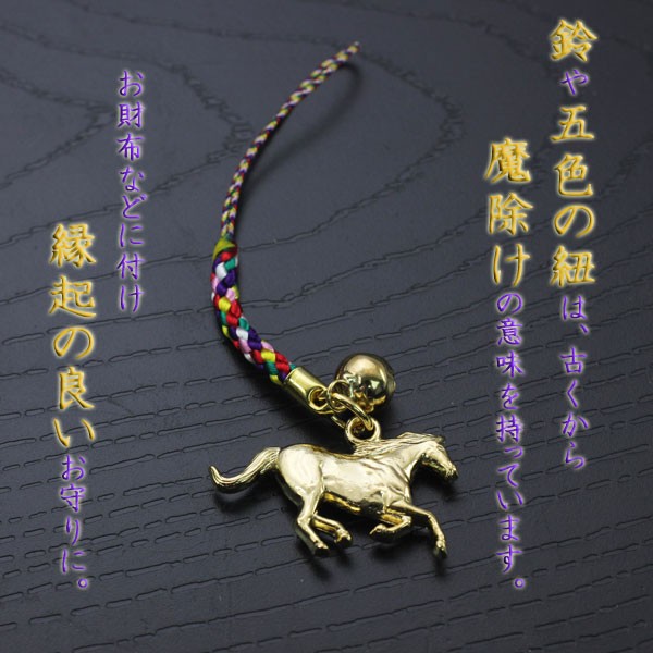 馬 根付け ストラップ 午 ウマ 縁起物 干支 十二支 開運 幸運 うま 午年 馬年 魔除け 鈴 競馬 馬好き ゴールド 金色 プレゼント ホース の通販はau Pay マーケット アクセサリーショップバルザス