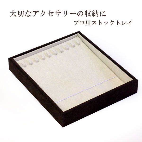 ネックレス ケース 収納 ネックレスケース ボックス トレイ トレー プロ用 ネックレストレー 宝石箱 ネックレスボックス 収納ボックス ジの通販はau Pay マーケット アクセサリーショップバルザス ネックレス ケース 収納 ネックレスケース ボックス トレイ トレー プロ用 ネックレストレー 宝石箱 ネックレスボックス 収納ボックス ジの通販はau Pay マーケット アクセサリーショップバルザス