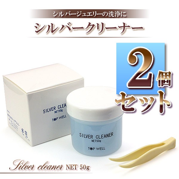 2個セット シルバークリーナー ジュエリークリーナー 磨く 液体クリーナー Silver クリーナー 液体 ジュエリー アクセサリー 銀製品 シルの通販はau Pay マーケット アクセサリーショップバルザス 2個セット シルバークリーナー ジュエリークリーナー 磨く 液体クリーナー Silver クリーナー 液体 ジュエリー アクセサリー 銀製品 シルの通販はau Pay マーケット アクセサリーショップバルザス