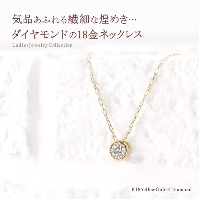 ダイヤモンド ネックレス 一粒 鑑別書 18金 イエローゴールド 18K ジュエリー K18 ペンダント ソリテール シンプル プレゼント 記念日 ギフト ゴールド 小ぶり 小さめ プチ 小振り 天然ダイヤモンド 4月 誕生石 天然 宝石 本物 母の日 ギフト 2026 長い 母の日 ギフト 2026_1