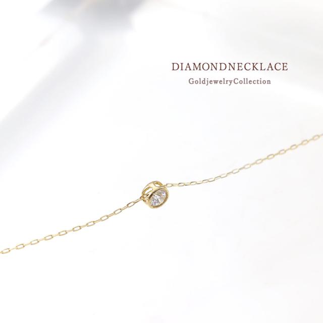ダイヤモンド ネックレス 一粒 鑑別書 18金 イエローゴールド 18K ジュエリー K18 ペンダント ソリテール シンプル プレゼント 記念日 ギフト ゴールド 小ぶり 小さめ プチ 小振り 天然ダイヤモンド 4月 誕生石 天然 宝石 本物 母の日 ギフト 2026 長い 母の日 ギフト 2026_8